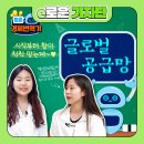 현승무역 | 청춘경제 번역기 글로벌 공급망