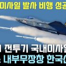 KF-21 전투기 국산 미사일 장착-공대지 미사일 발사 성공 이미지