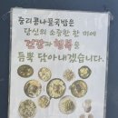 중리콩나물국밥 - 중구 광복중앙로 22-1 | [남포동맛집] "중리 콩나물국밥" 후기