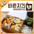 바른치킨 부산신호점 이미지