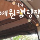 예원캠핑장 이미지