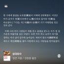 고전읽기: 혼돈의 시대에 장자를 읽다 | 야금 22~24일차 [삼국유사] 의해 제5, 원광~진표
