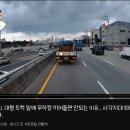 대형 화물차 앞에 끼어들다가 교통사고 발생한 아줌마 적발 ㄷㄷㄷ. gif 이미지