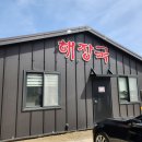 씨유제주명도암점 | [제주 봉개] 명도암 주변 맛집 '명도암해장국'내돈내산솔직후기