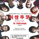 [공지]6월 4일(화), 협동조합의 유쾌한 반란 영화 '위캔두댓(We Can Do That!)' 공동체 상영회 이미지