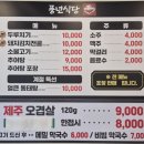 풍년생고기 | 창원 주남저수지 맛집 '풍년식당', 제주산 생고기 돼지김치전골 국물에 반한 후기