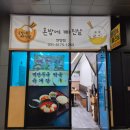 뚠뚠이김밥 호계데시앙점 | 금정역 호계 데시앙플렉스 혼밥 맛집 추천 혼밥에빠진날