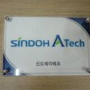 신도에이테크