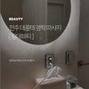 랑데뷰티 | 전주 서신동 피부관리 :: 가성비 좋았던 랑데뷰티 1회 후기