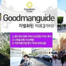 굿맨