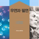 자연+인간+우연 이미지