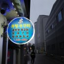 유림쭈꾸미 이미지