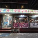 대전 고기집 뚱돼지주먹구이 복합터미널 맛집