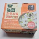 고삼농협 | [집밥 간편식] 고삼농협 한우곰탕 한우사골곰탕앤밥 솔직 후기
