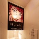 해바라기헤어샾