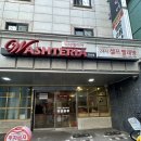 현대빨래방세탁 | 천호 24시 무인 빨래방 운동화 세탁