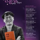 방송대학TV, 선배시민, 공동체의 길을 만들다_12월 22일 (일) 부산민주공원, 유범상교수님 이미지