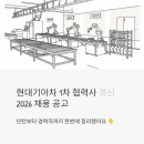 (주)리워크 | 현대기아차 1차 협력사 경신 2026 채용 공고 - 인턴부터 경력직까지 한번에 정리했어요