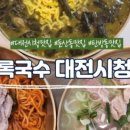 백록국수