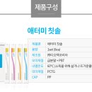 여행용 에터미 오랄케어 시스템세트(4개) 이미지