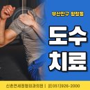신촌연세정형외과의원 이미지