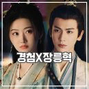 중명@ | 사해중명 후기 코믹한 선협물 중국 드라마 추천