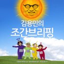 [국민TV 김용민의 조간브리핑] 국정원 김사장, 위조문서에 넣을 문구도 지정해줬다 - 2014년 3월21일 (금) 이미지