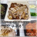 구구족일산역점