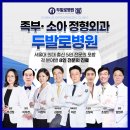 두발로병원 이미지