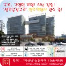 ﻿구로, 구일역 코앞! 시선 집중! &#39;구로생각공장&#39; 입주의향서 접수 중! 이미지