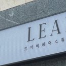 르어비헤어 스튜디오
