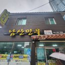 남산민물 이미지