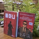 박광식 | [공지] 똘마니 - 힐링문 중편소설 책소개 및 구매방법
