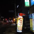 불탄연탄화덕구이 이미지