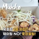 거동구이 | 동해 묵호항 맛집 거동탕수육 웨이팅 대신 포장! 현지 먹거리 3곳 솔직후기