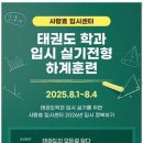 국가대표 효 태권도장 이미지