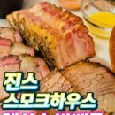 인천용유초등학교 | 영종도 고기집 콜키지 바베큐 맛집 진스스모크하우스 후기