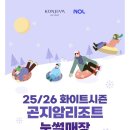 곤지암리조트 눈썰매장