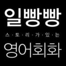미드영어 발음에서 회화 3 이미지