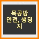 [원데이클래스] 안전한 거북이_올바른 공구 사용법 | 부산 목공방 20대 사망 사고 애도, 안전한 목공 취미 위한 필수 가이드