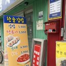 찬솔김밥