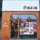 동경규동천안성성점