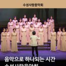 수성구여성합창단 수성사랑음악회 티스토리