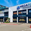 1번출구 새싹약국 | 드링크까지 싸다고? 대구 창고형약국 메가타운약국 비상약 쟁이러 다녀온 후기