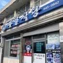 새감포복집 이미지