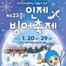 [올마이스] 인제빙어축제 이미지