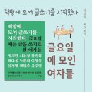 마그앤그래 | 책방에 모여 글쓰기를 시작했다, 이런 글모임 없나요