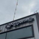 멈무아지트 이미지