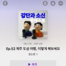 제주북초등학교 | 제주도 뚜벅이 여행 후기 1일차 (feat.강소팟)