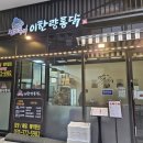 이한량통닭 - 용인시 처인구 양지로119번길 8-5 | 이한량통닭